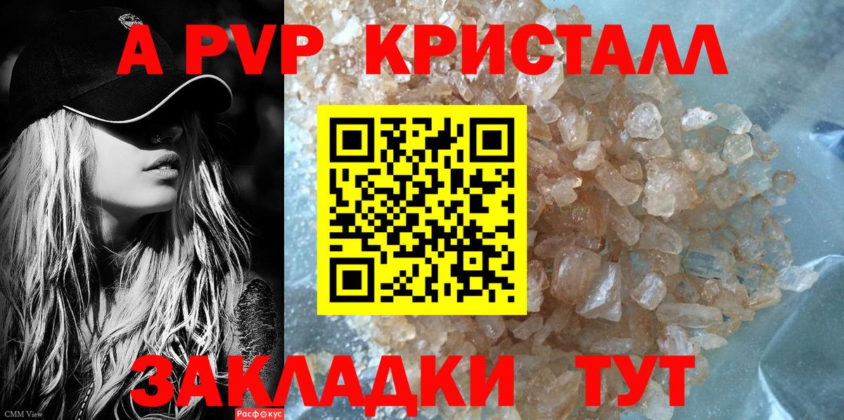 Альфа ПВП кристаллы  Вход с VPN  Орехово-Зуево 