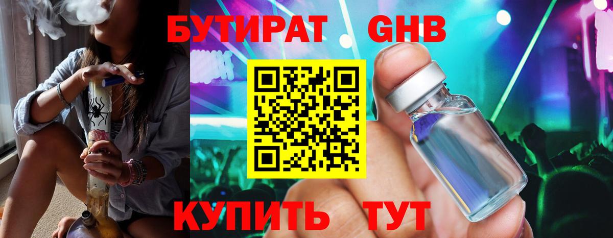 Бутират буратино Орехово-Зуево