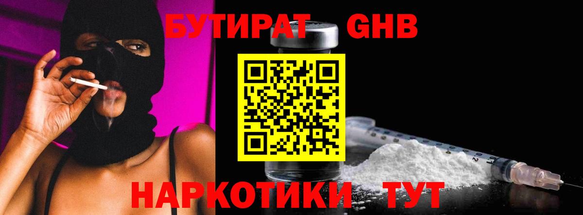 Бутират Butirat  БУТИРАТ  Орехово-Зуево  Вход с VPN 