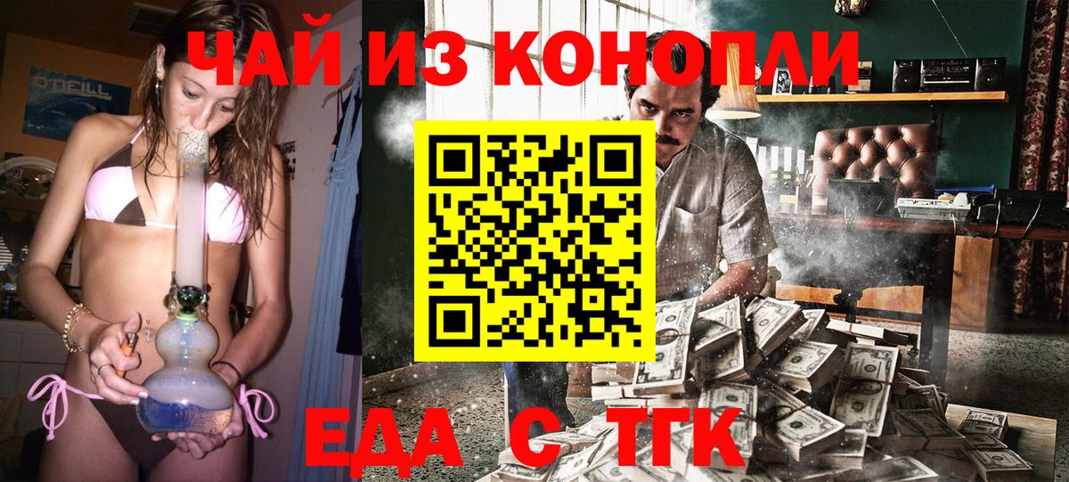Еда ТГК конопля  Вход с VPN  Орехово-Зуево 
