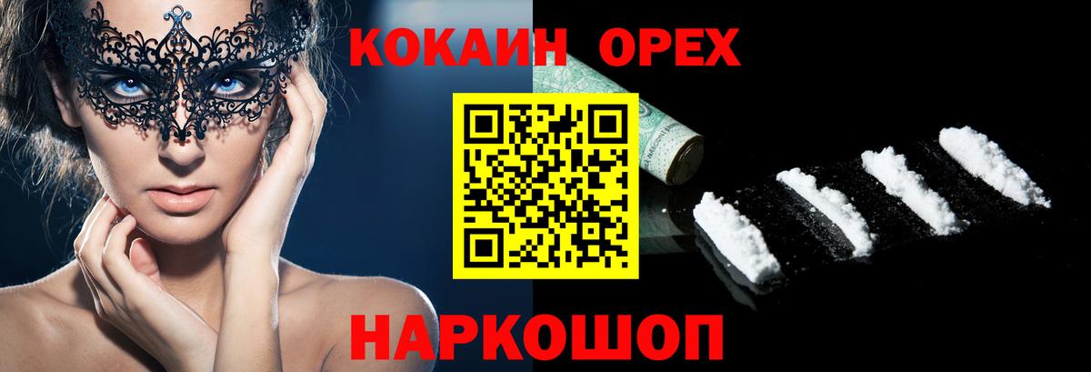 Орехово-Зуево  COCAIN Эквадор  Вход с VPN  Кокаин Fish Scale 