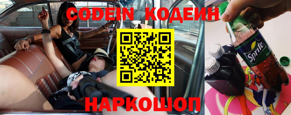 Кодеиновый сироп Lean Purple Drank  Codein напиток Lean (лин)  Орехово-Зуево  Вход с VPN 