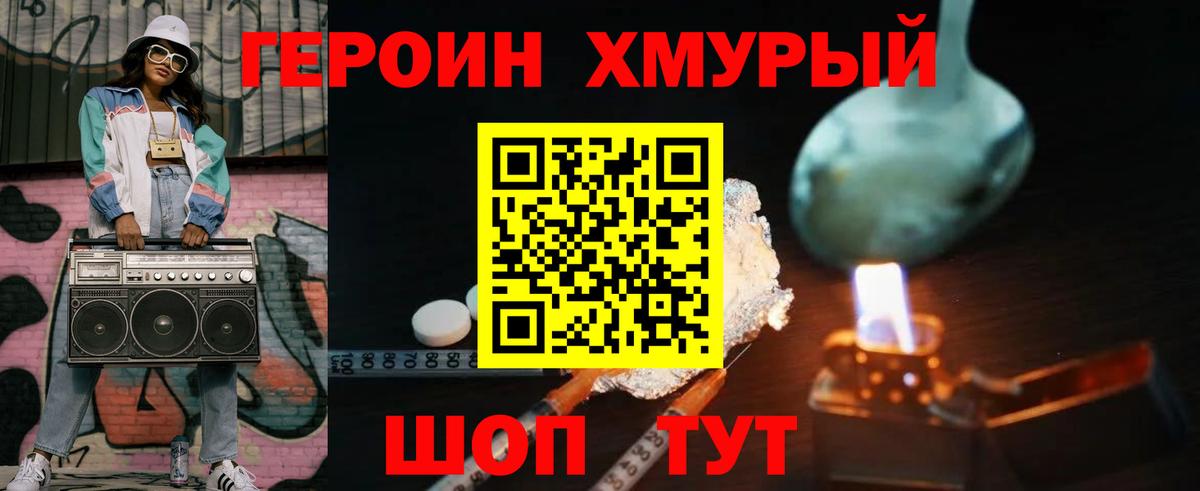 Героин  Вход с VPN  Орехово-Зуево  Героин гречка 