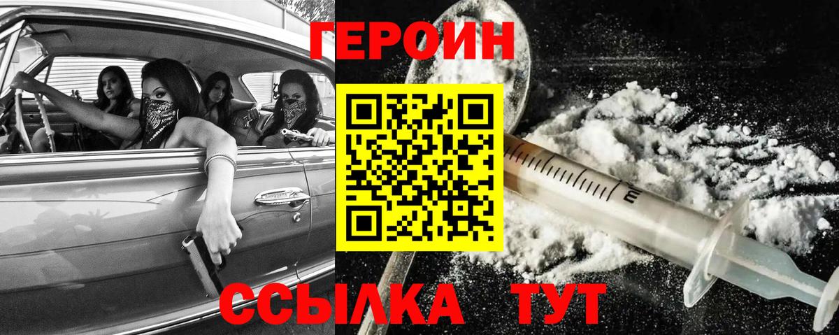 ГЕРОИН гречка Орехово-Зуево