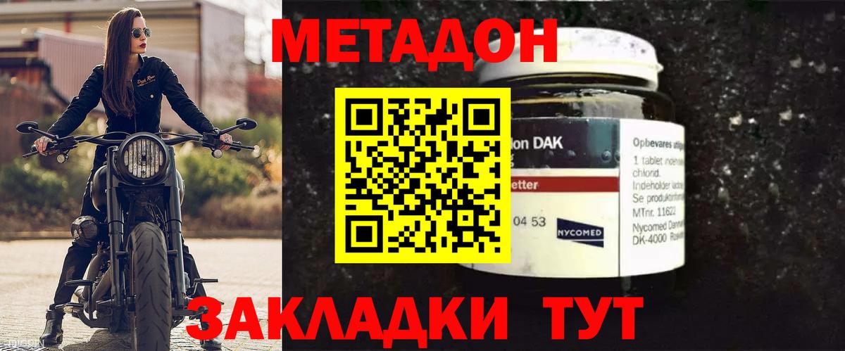 Метадон кристалл Орехово-Зуево